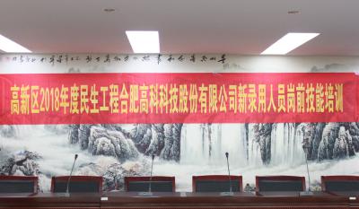人生能有几度寒，，，何不潇洒尽璀璨！ ——记合肥99499威尼斯2018新任命职员岗前手艺培训