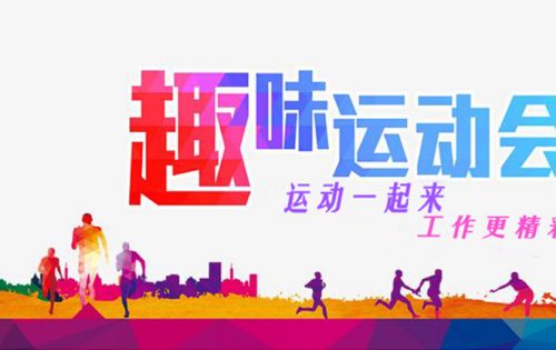 合肥99499威尼斯意见意义运动会