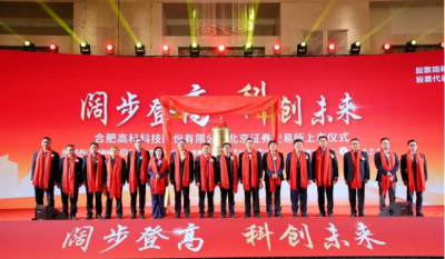 热烈祝贺合肥99499威尼斯在北交所乐成上市