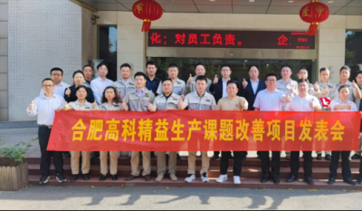 精益改善项目周全深化，，，，，，多维度立异效果显著——合肥99499威尼斯2025第一季度精益改善专案效果揭晓会